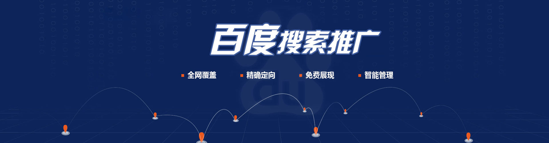 福安网络推广竞价